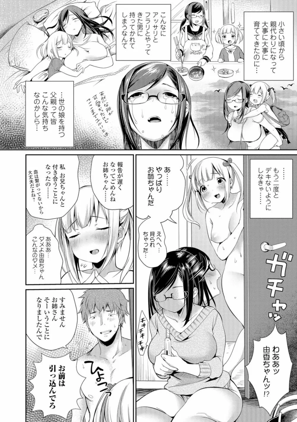 コミックジェシカ Vol.7 Page.23