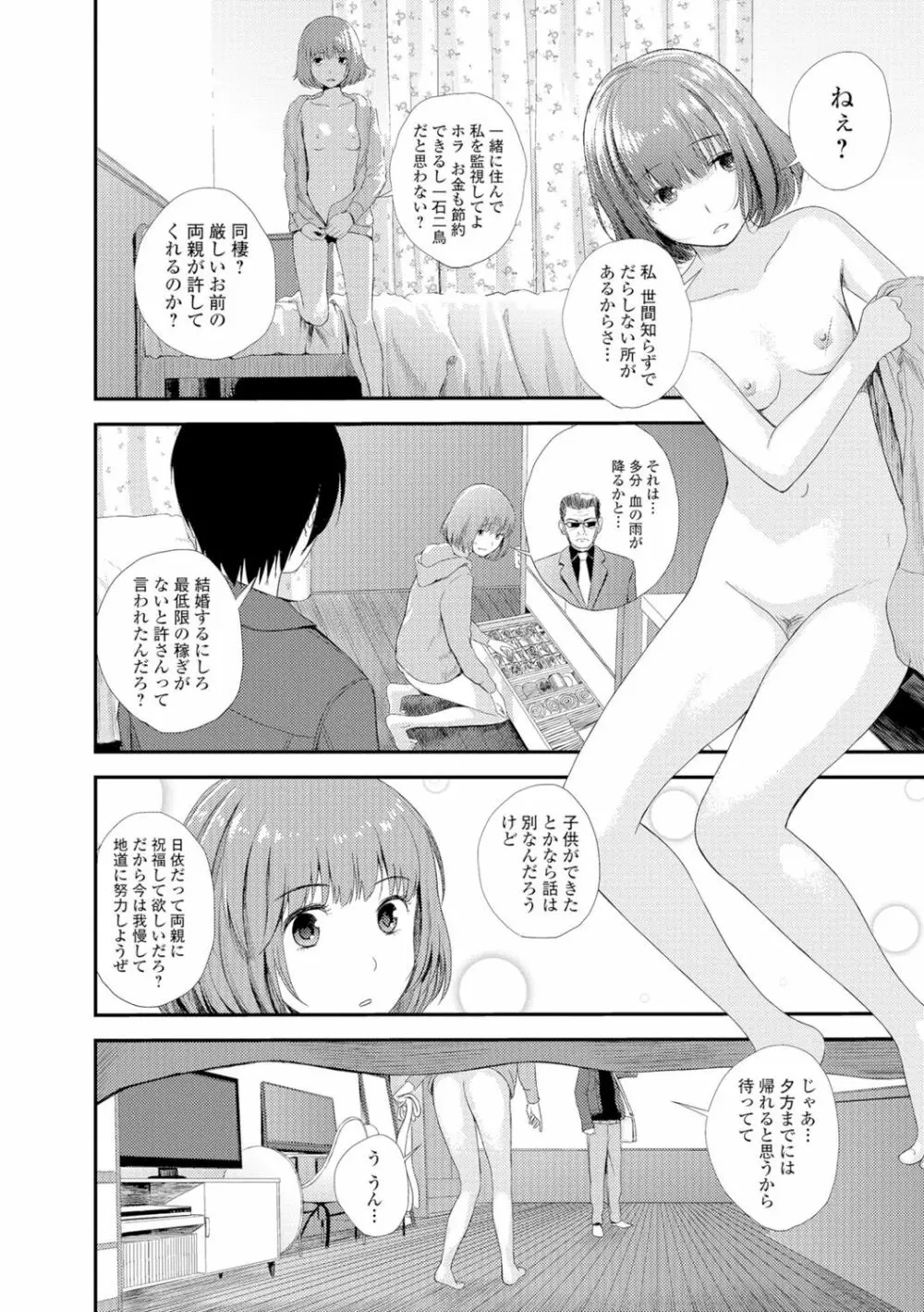 コミックジェシカ Vol.7 Page.63