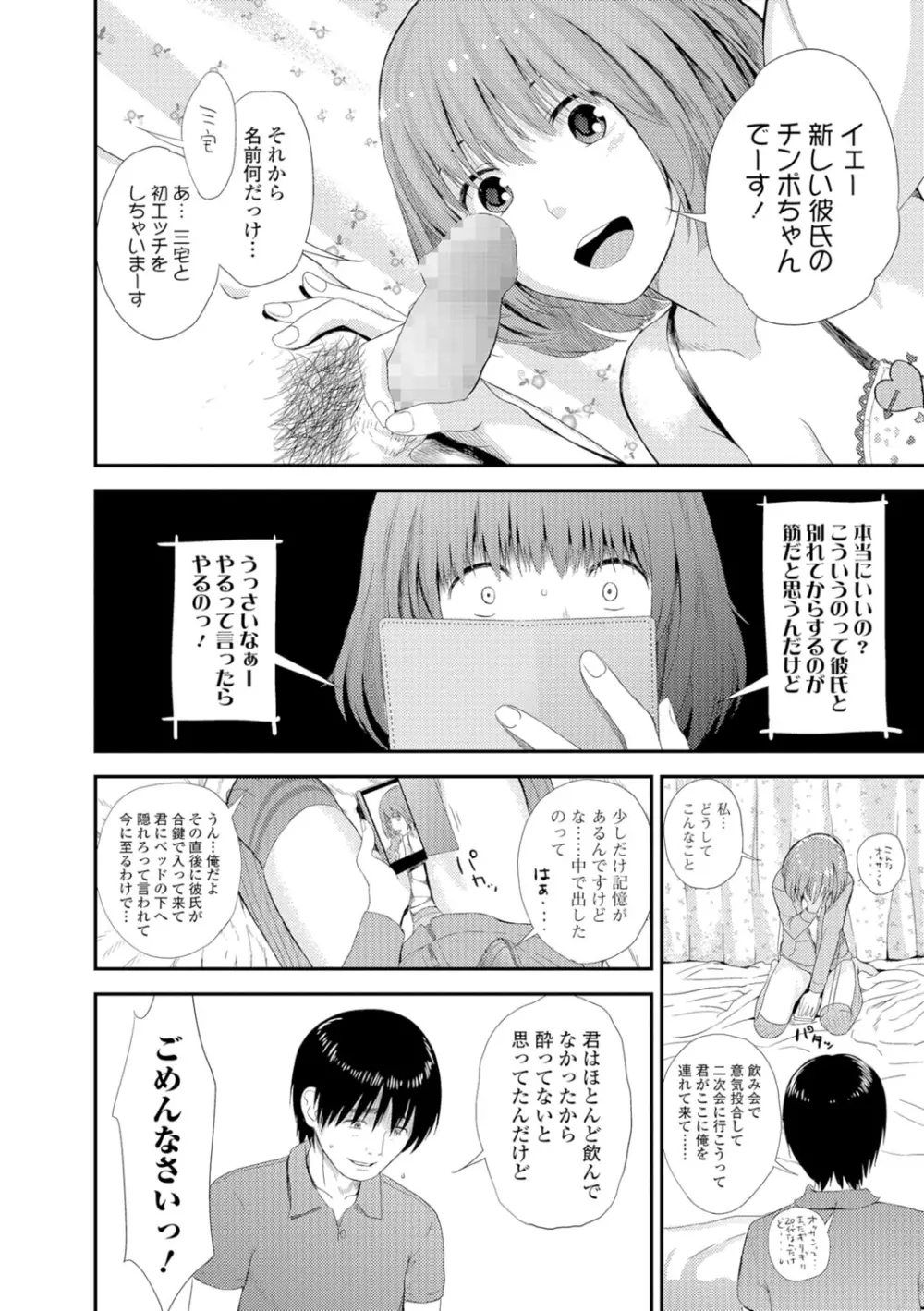 コミックジェシカ Vol.7 Page.67