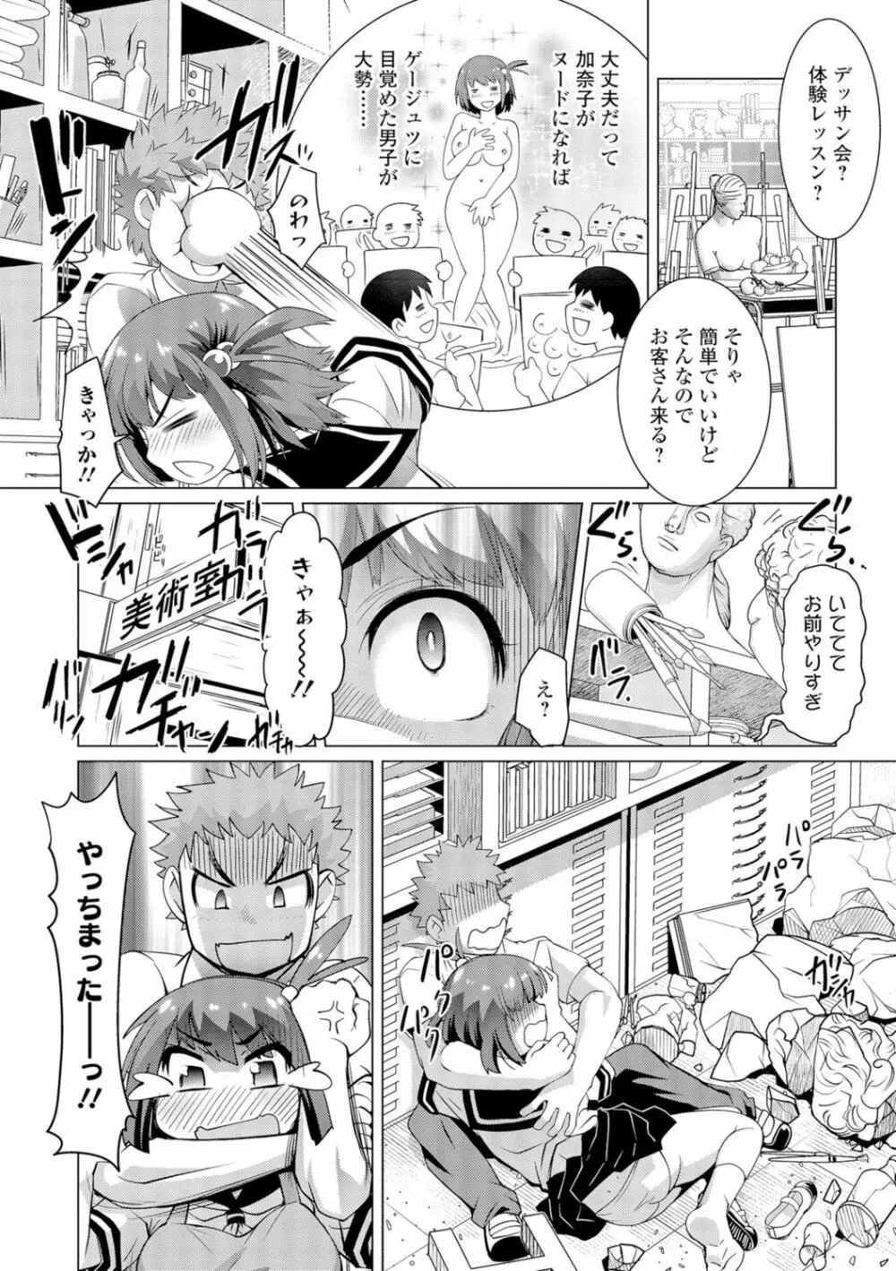 コミックジェシカ Vol.7 Page.7