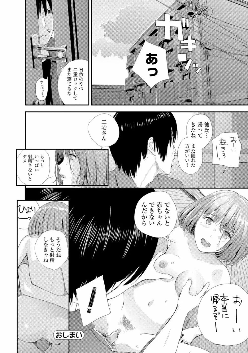 コミックジェシカ Vol.7 Page.77