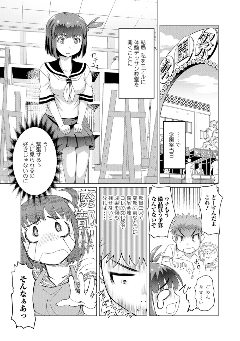 コミックジェシカ Vol.7 Page.8