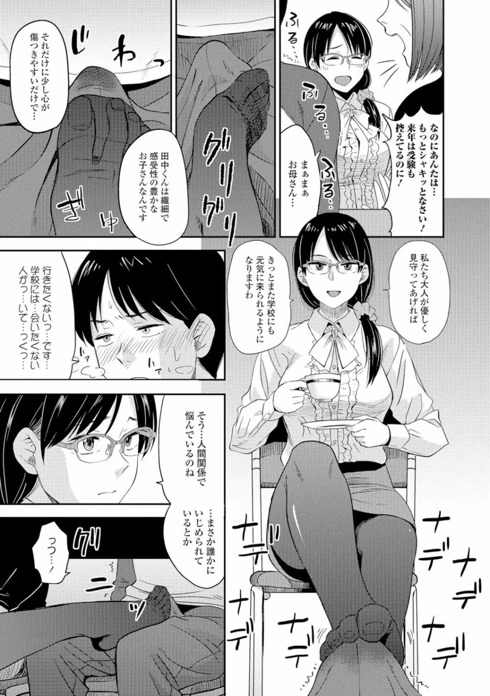 コミックジェシカ Vol.7 Page.84
