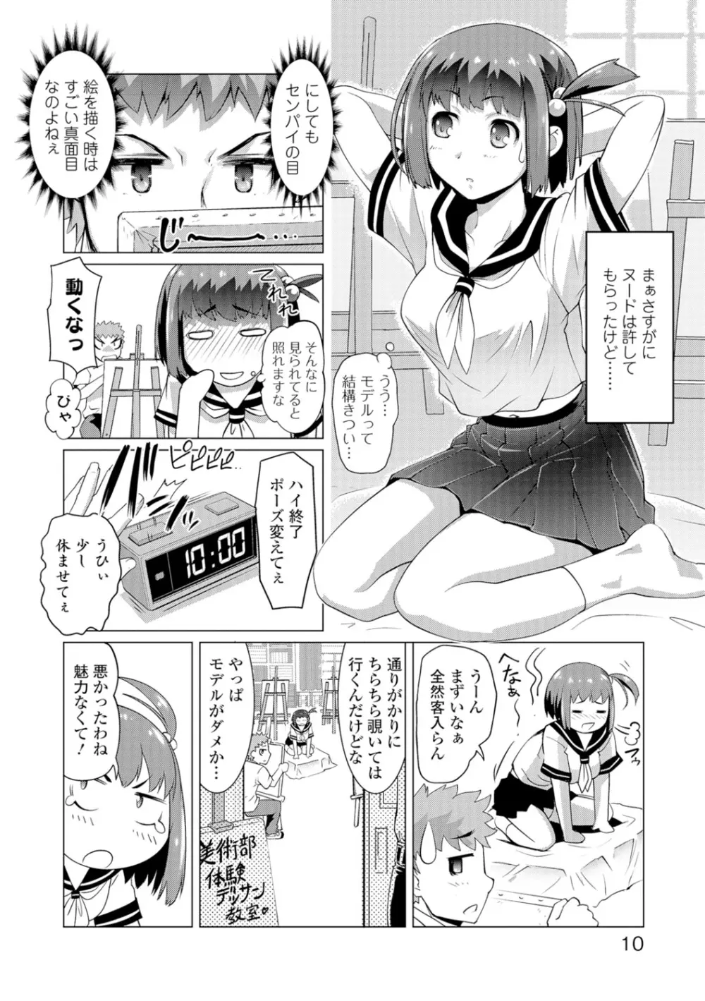 コミックジェシカ Vol.7 Page.9