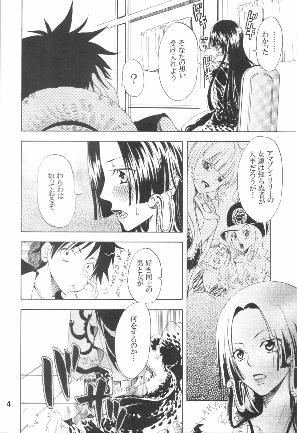 蛇姫様ご乱心ですッ! Page.3