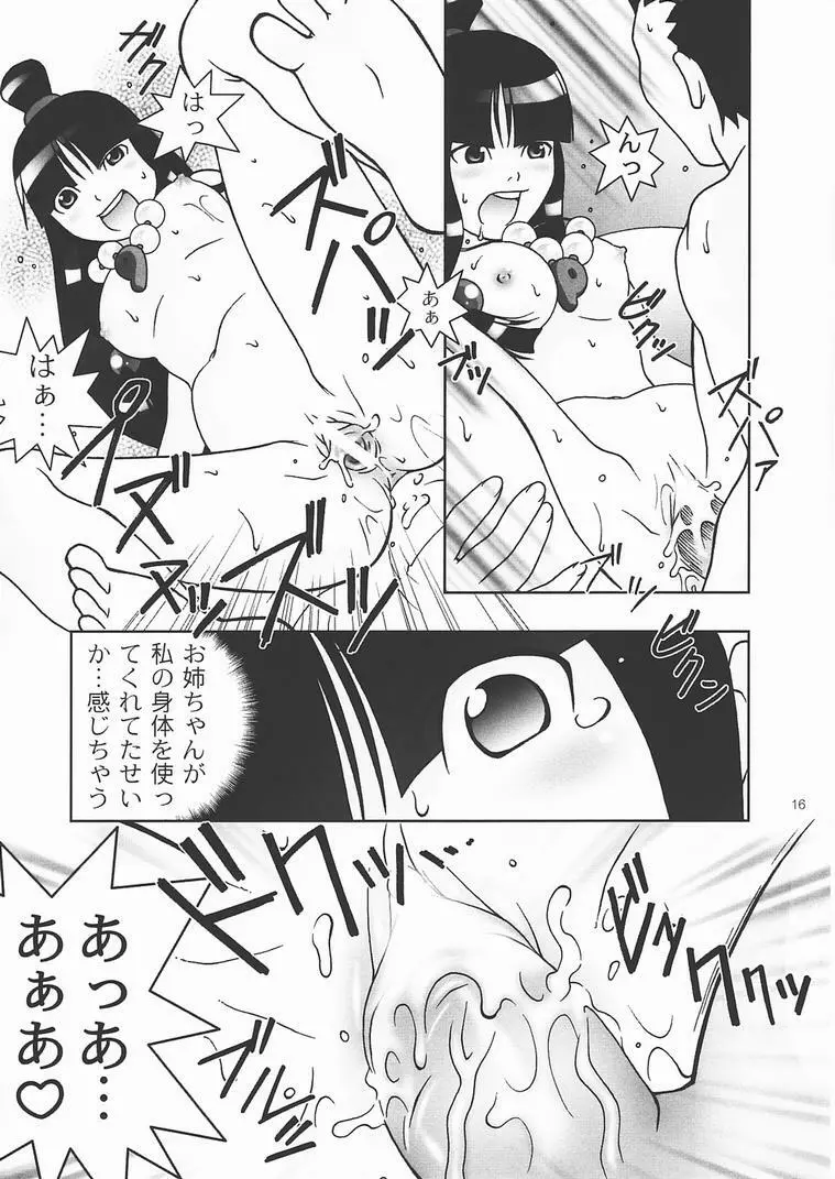 大逆転 Page.15