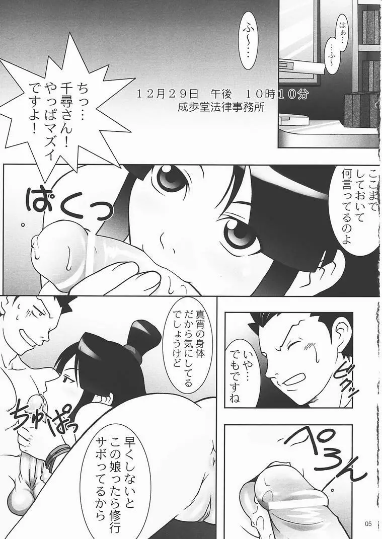 大逆転 Page.4