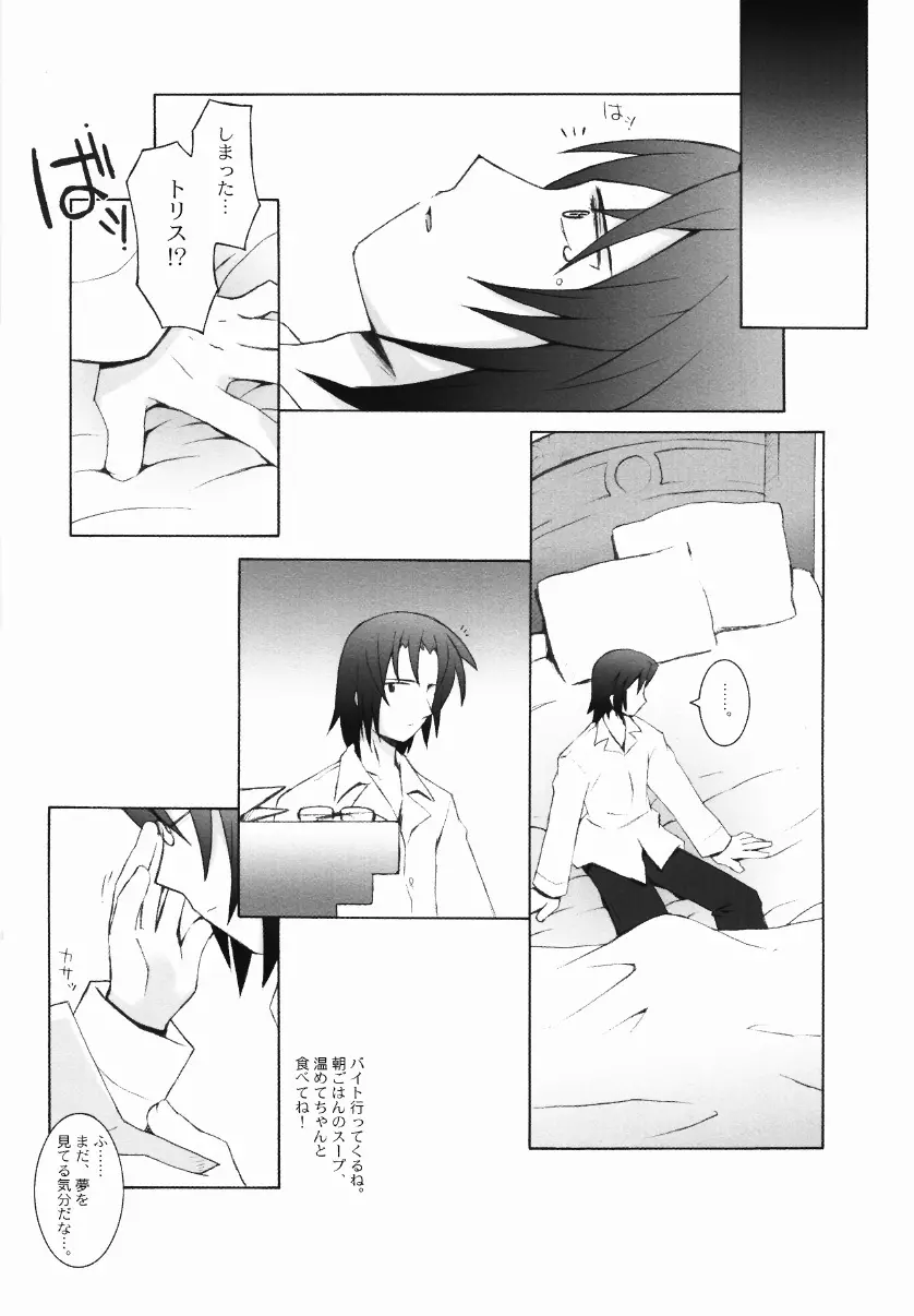 末裔至高主義 Page.17