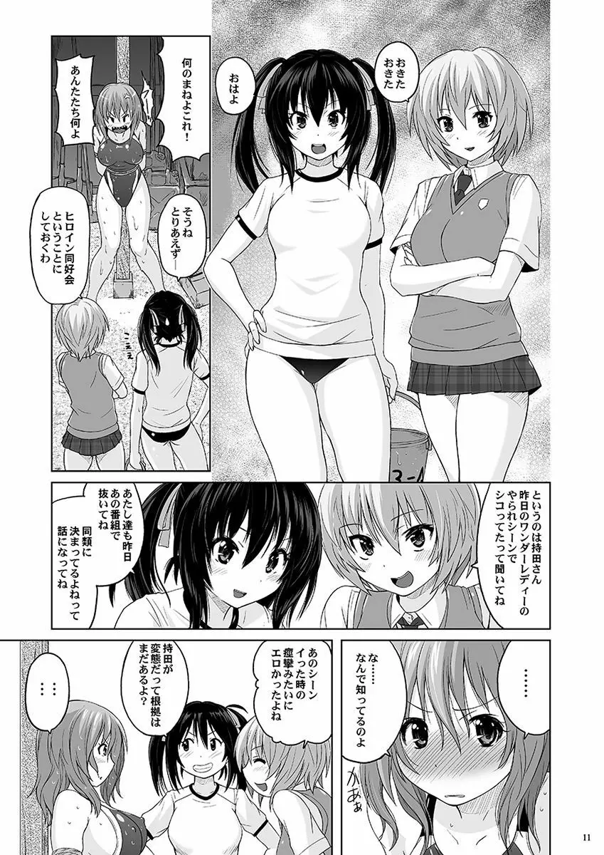 むちむちピンチ競泳水着 Page.10