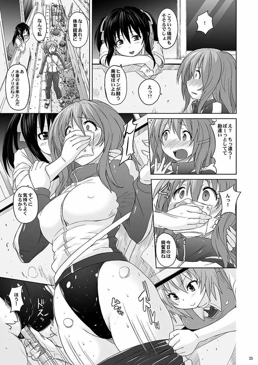 むちむちピンチ競泳水着 Page.22