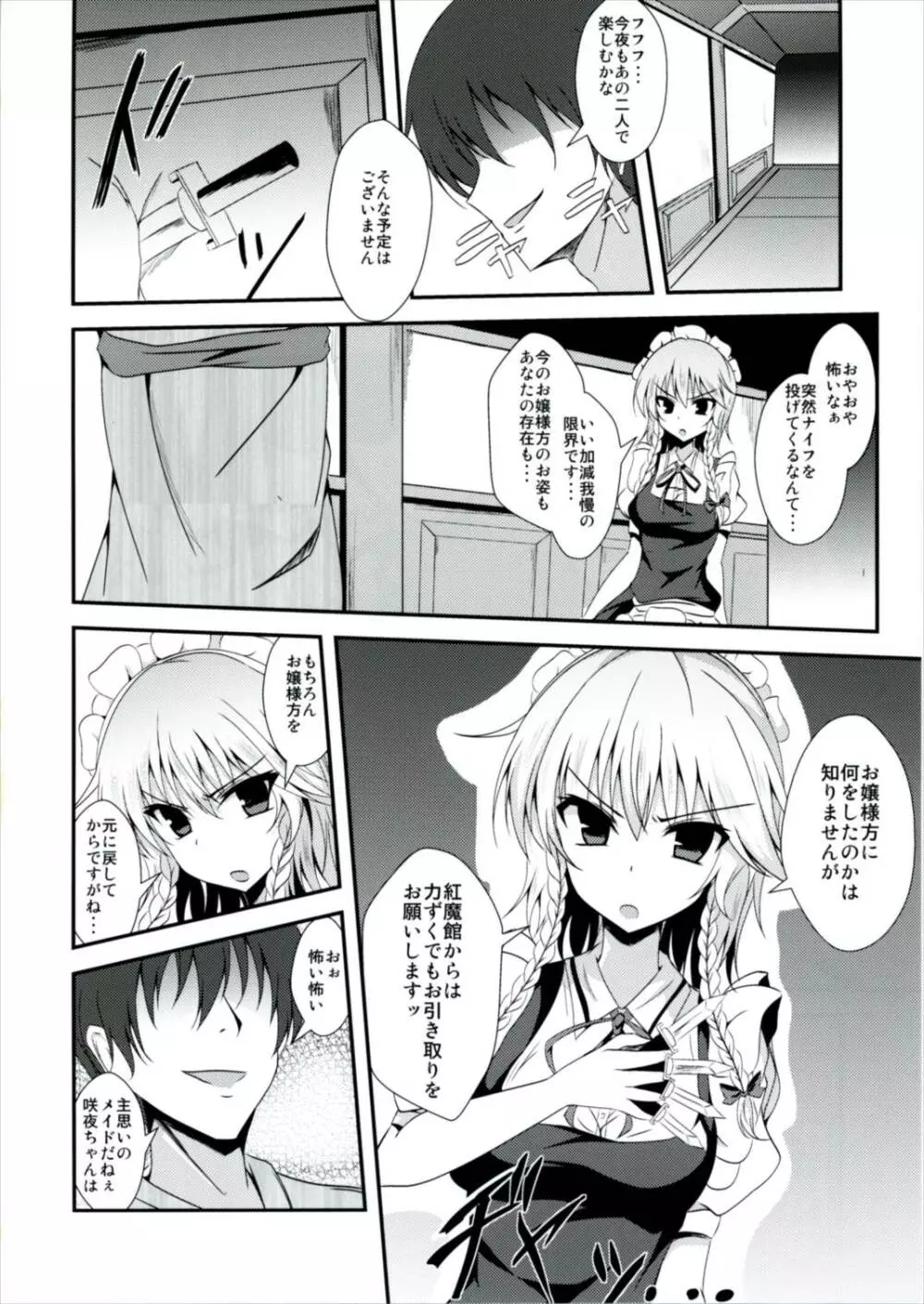 えむしぃ3 Page.6