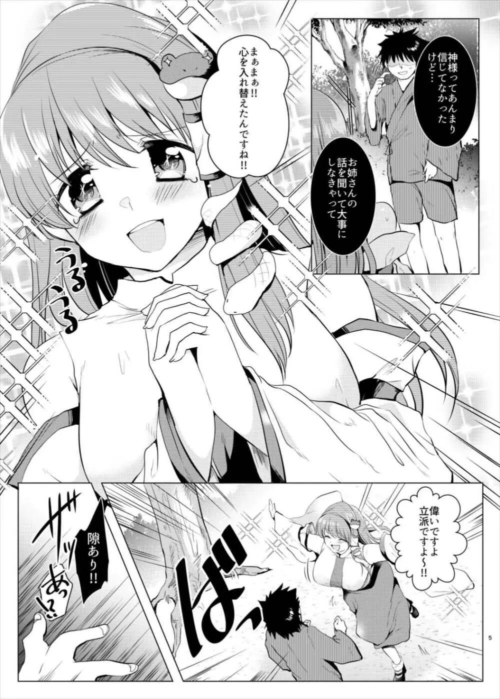 くすぐり陵辱早苗さん Page.4