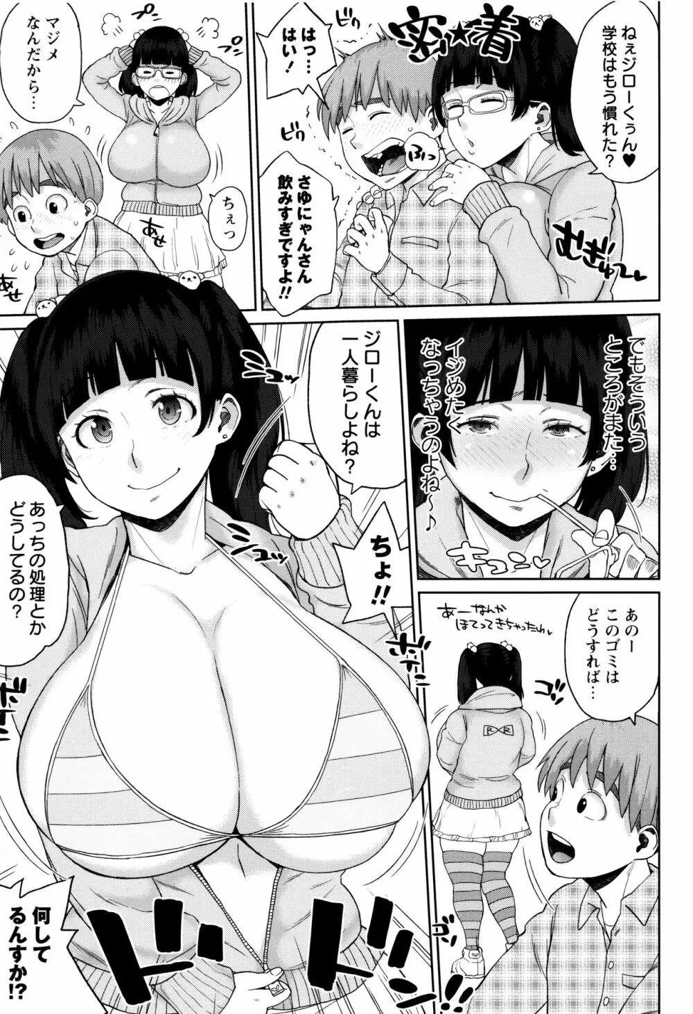 豊満むっちりパイ♡ Page.128