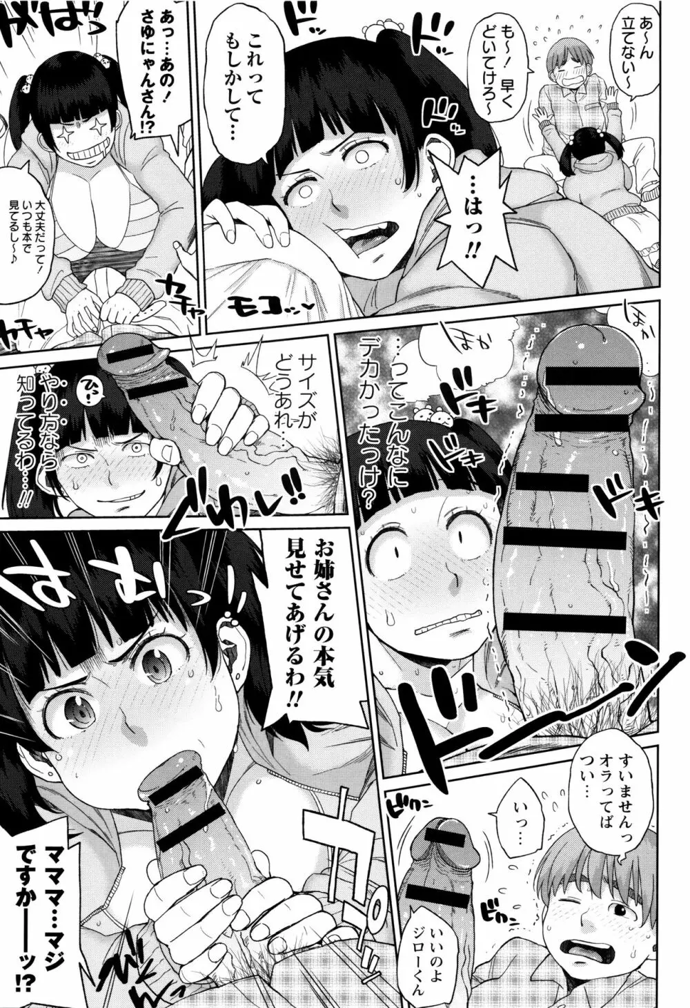 豊満むっちりパイ♡ Page.130