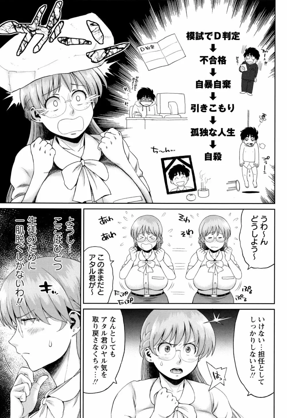 豊満むっちりパイ♡ Page.146