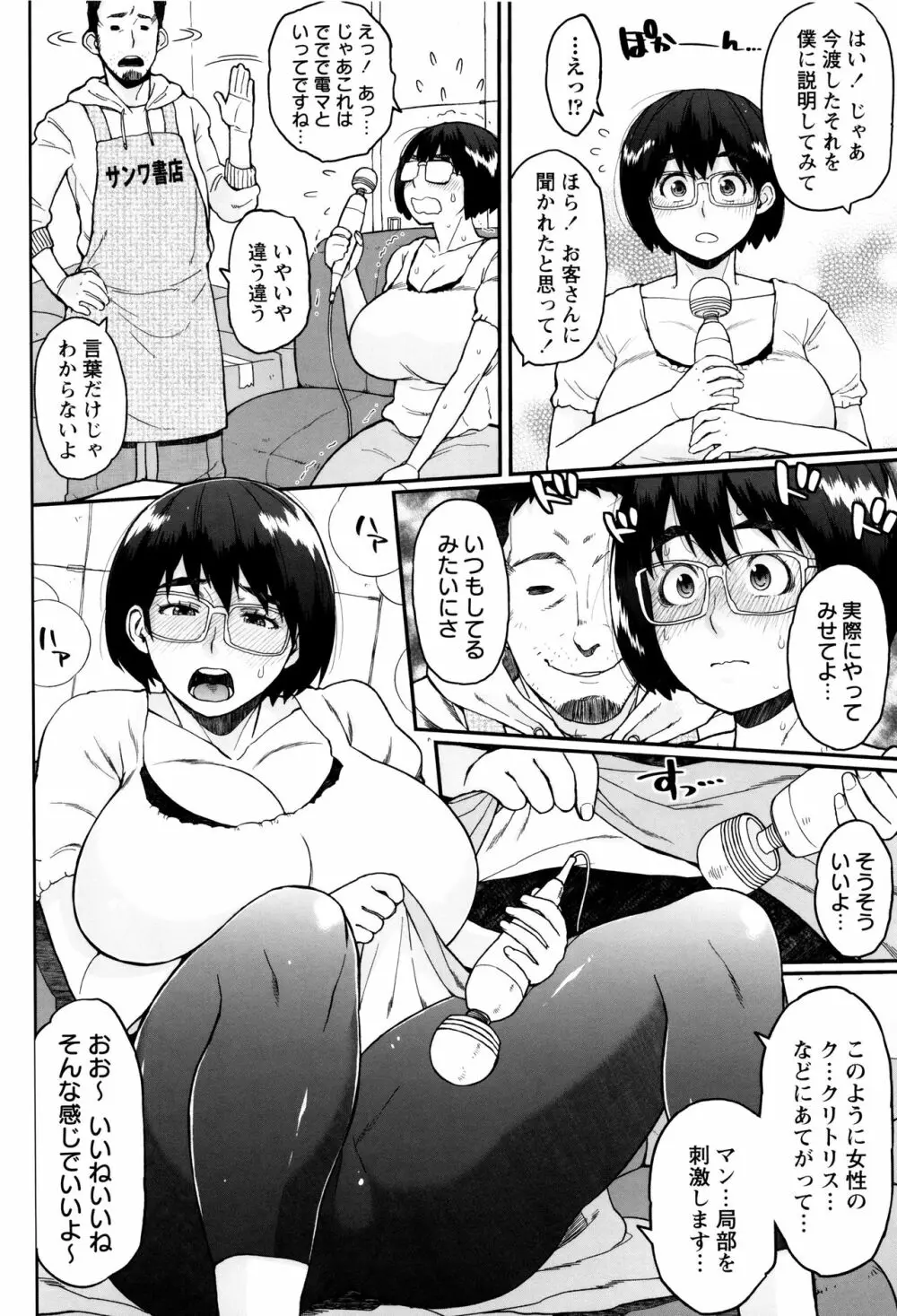 豊満むっちりパイ♡ Page.169