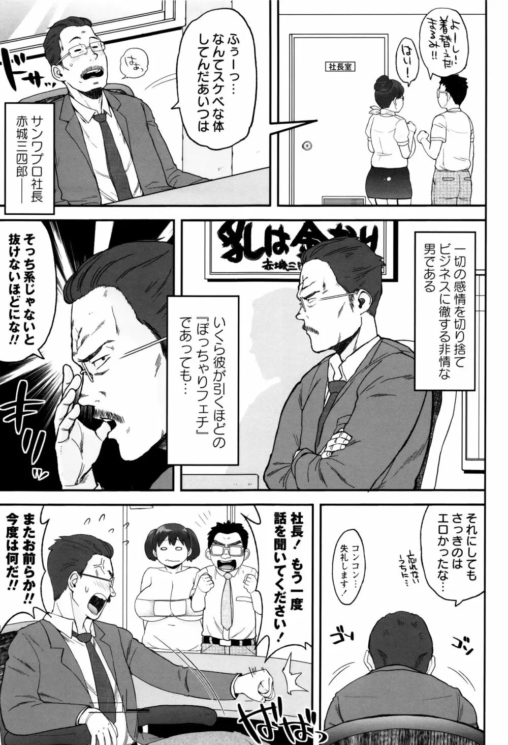 豊満むっちりパイ♡ Page.190