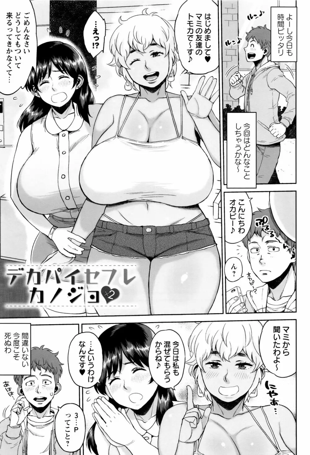 豊満むっちりパイ♡ Page.28