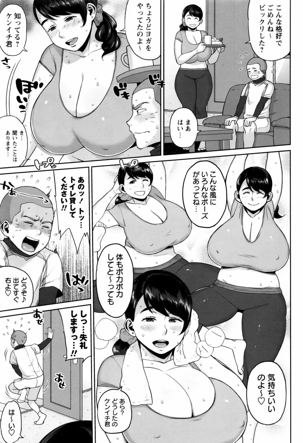 豊満むっちりパイ♡ Page.50