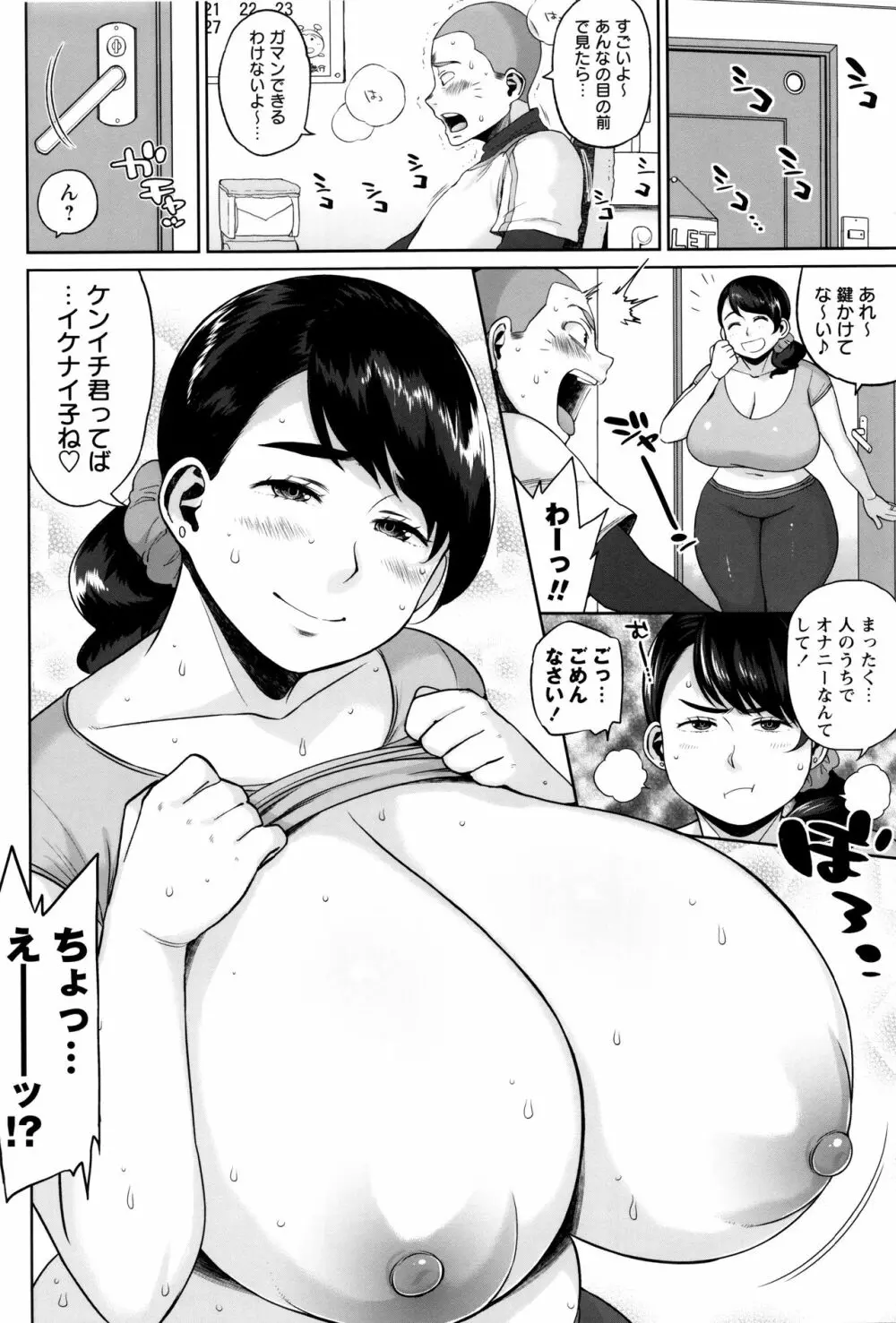 豊満むっちりパイ♡ Page.51