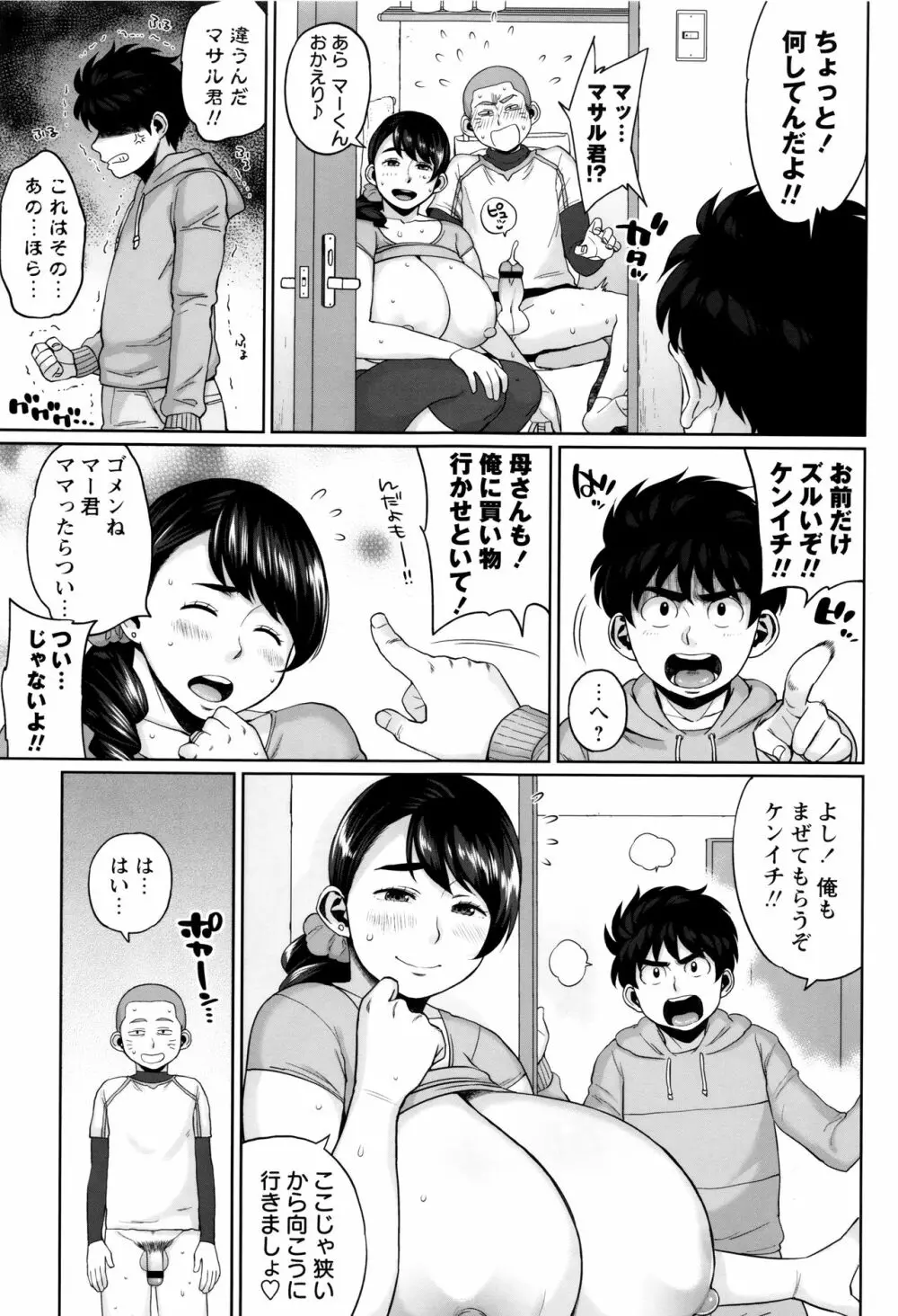 豊満むっちりパイ♡ Page.56