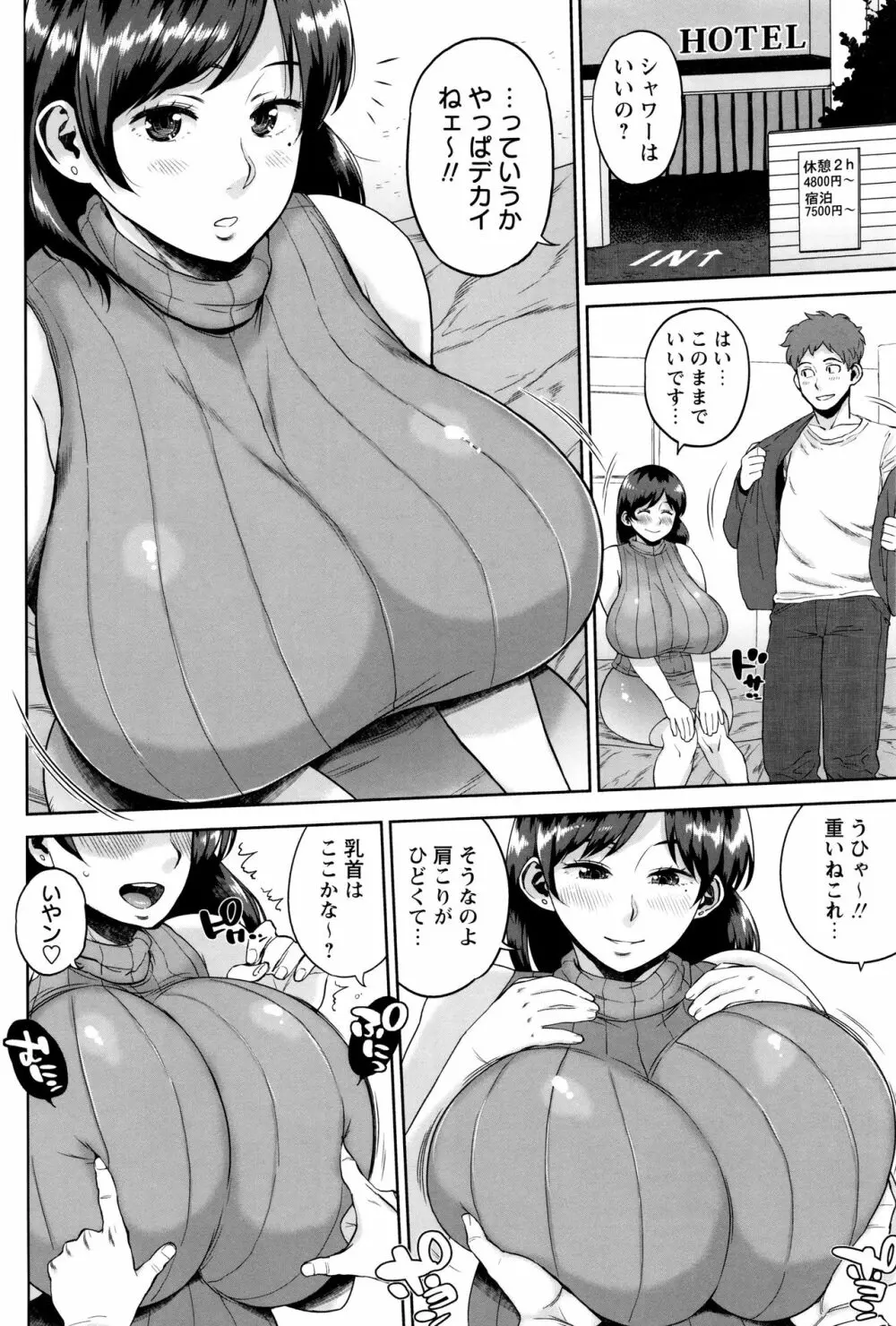 豊満むっちりパイ♡ Page.9