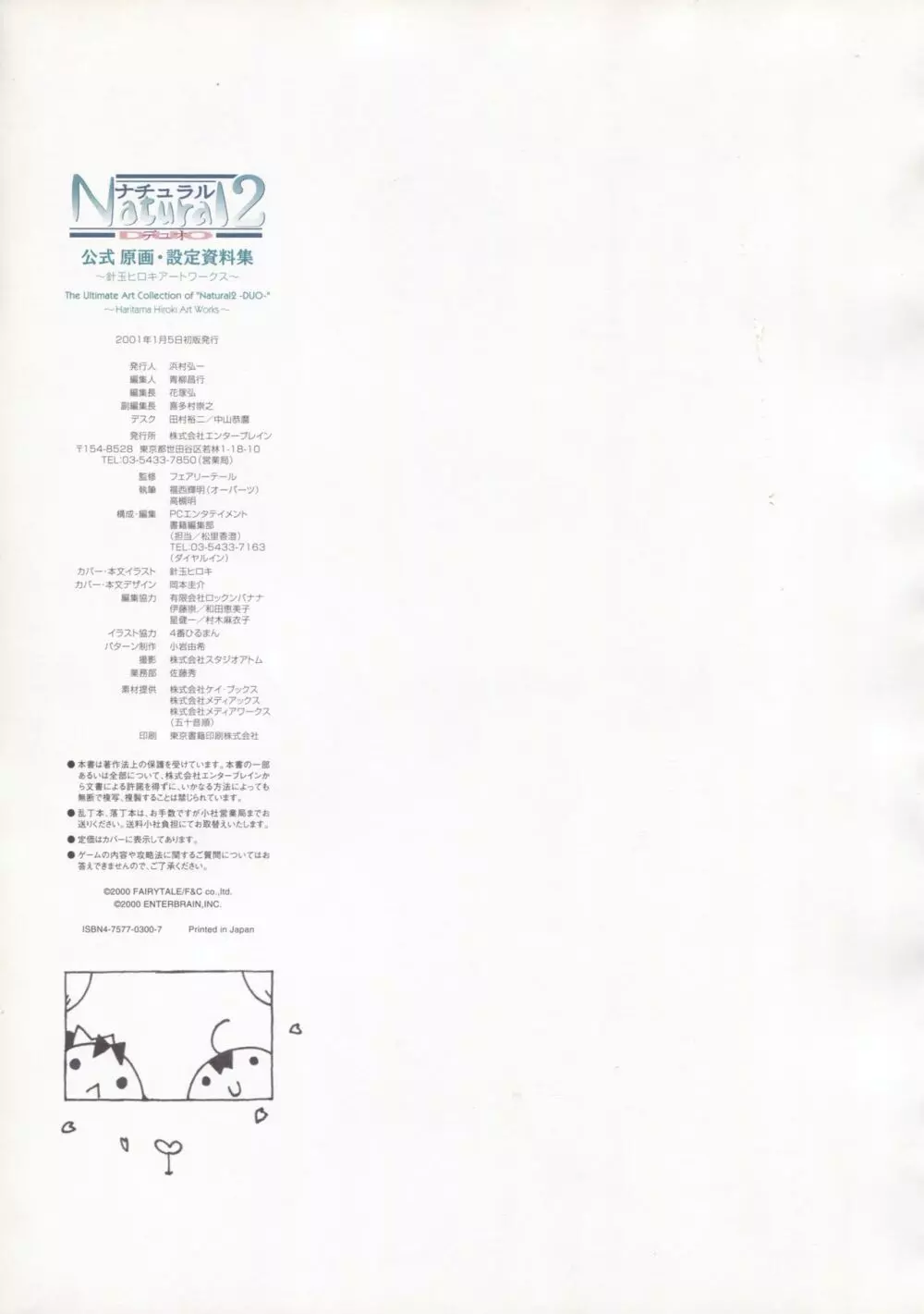 Natural 2 DUO 公式原画・設定資料集 Page.198