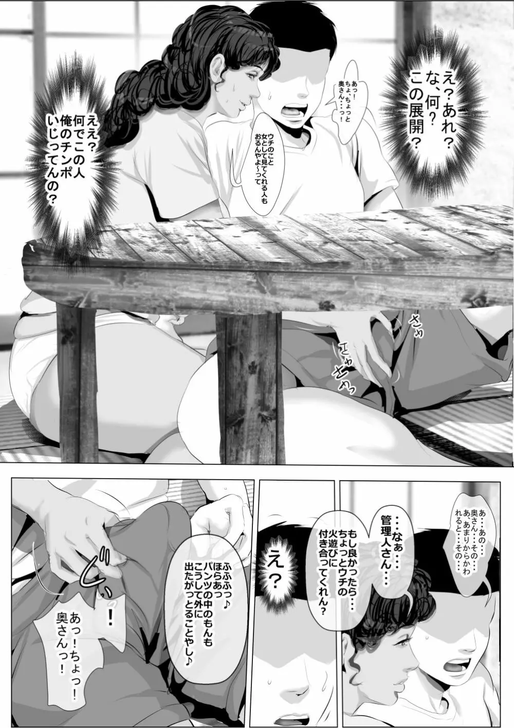 褐色肌の団地妻と管理人の俺 Page.10