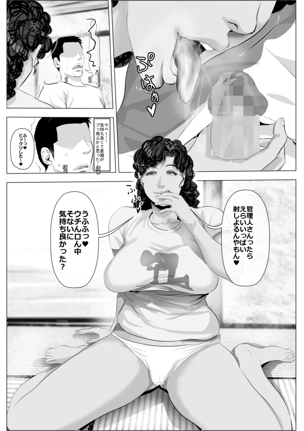 褐色肌の団地妻と管理人の俺 Page.16