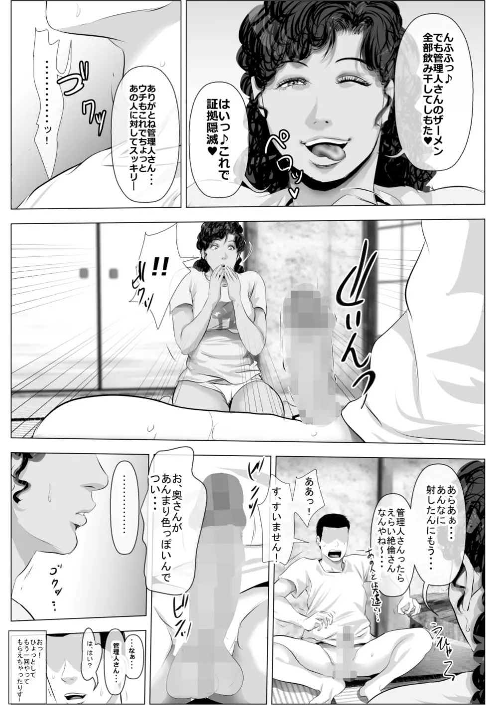 褐色肌の団地妻と管理人の俺 Page.17