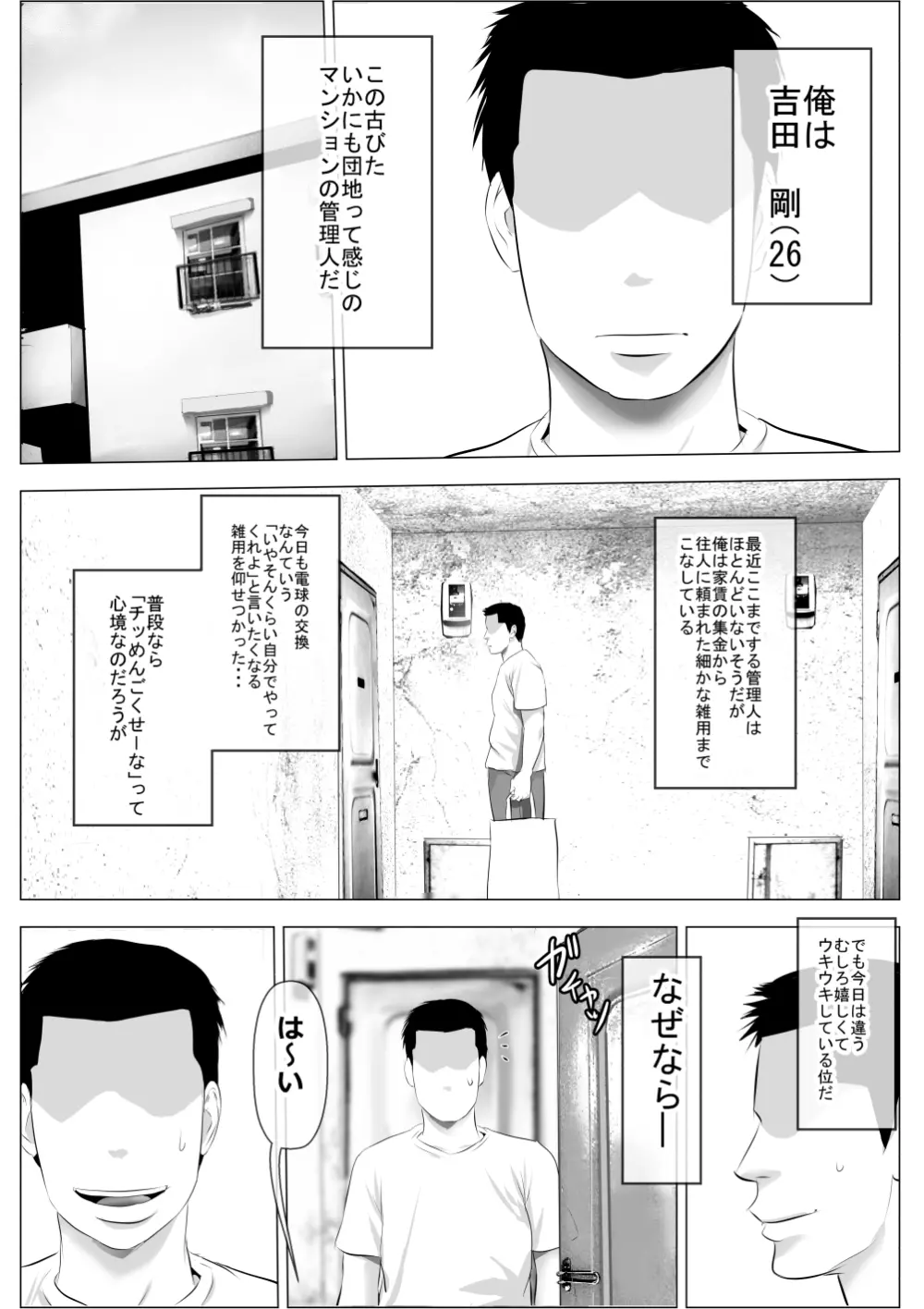 褐色肌の団地妻と管理人の俺 Page.2