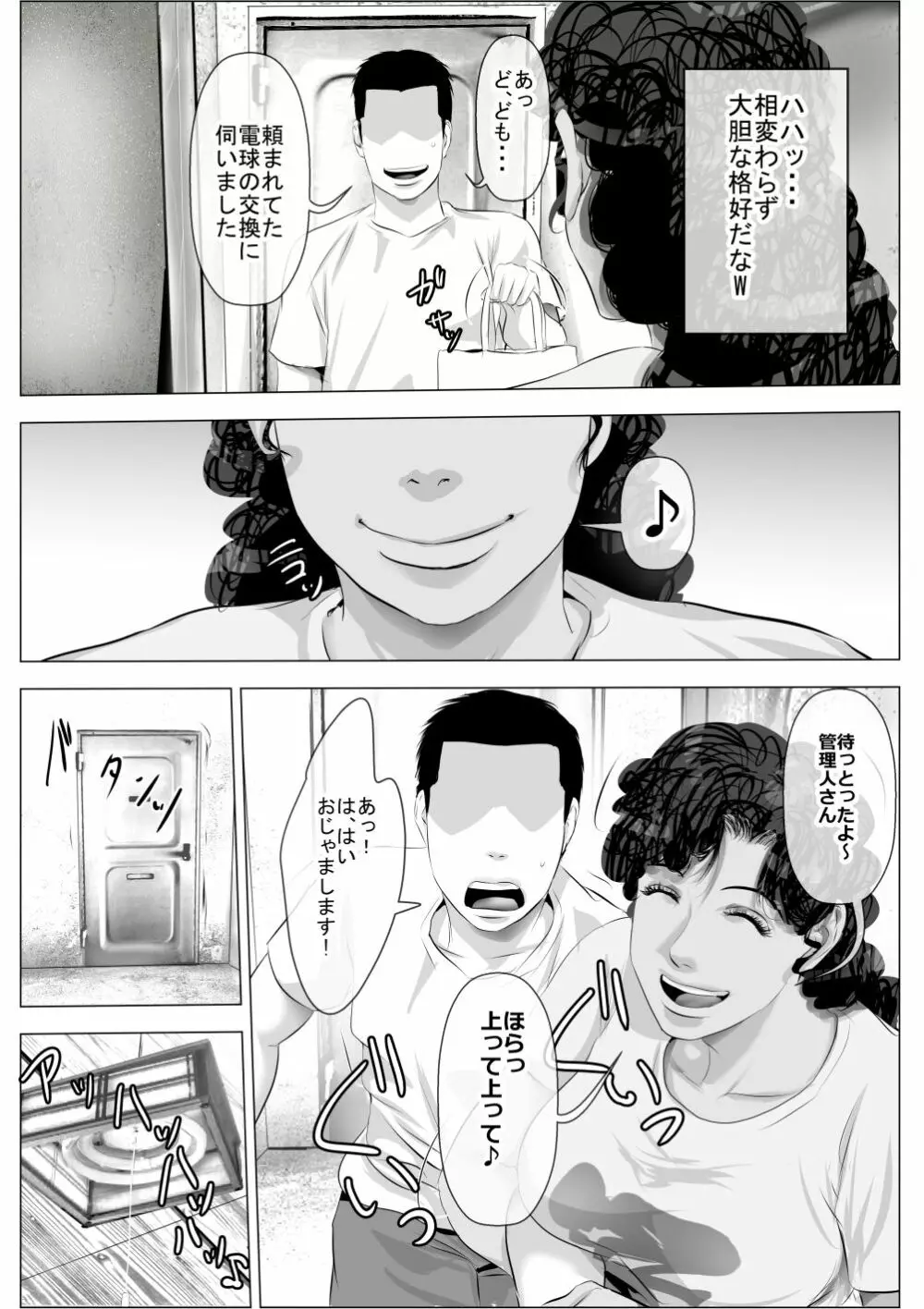 褐色肌の団地妻と管理人の俺 Page.4