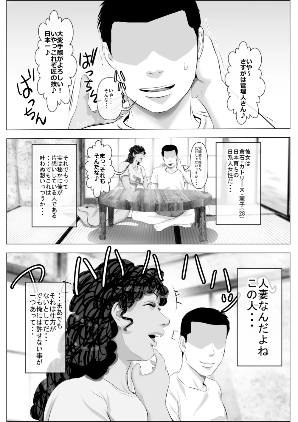 褐色肌の団地妻と管理人の俺 Page.5