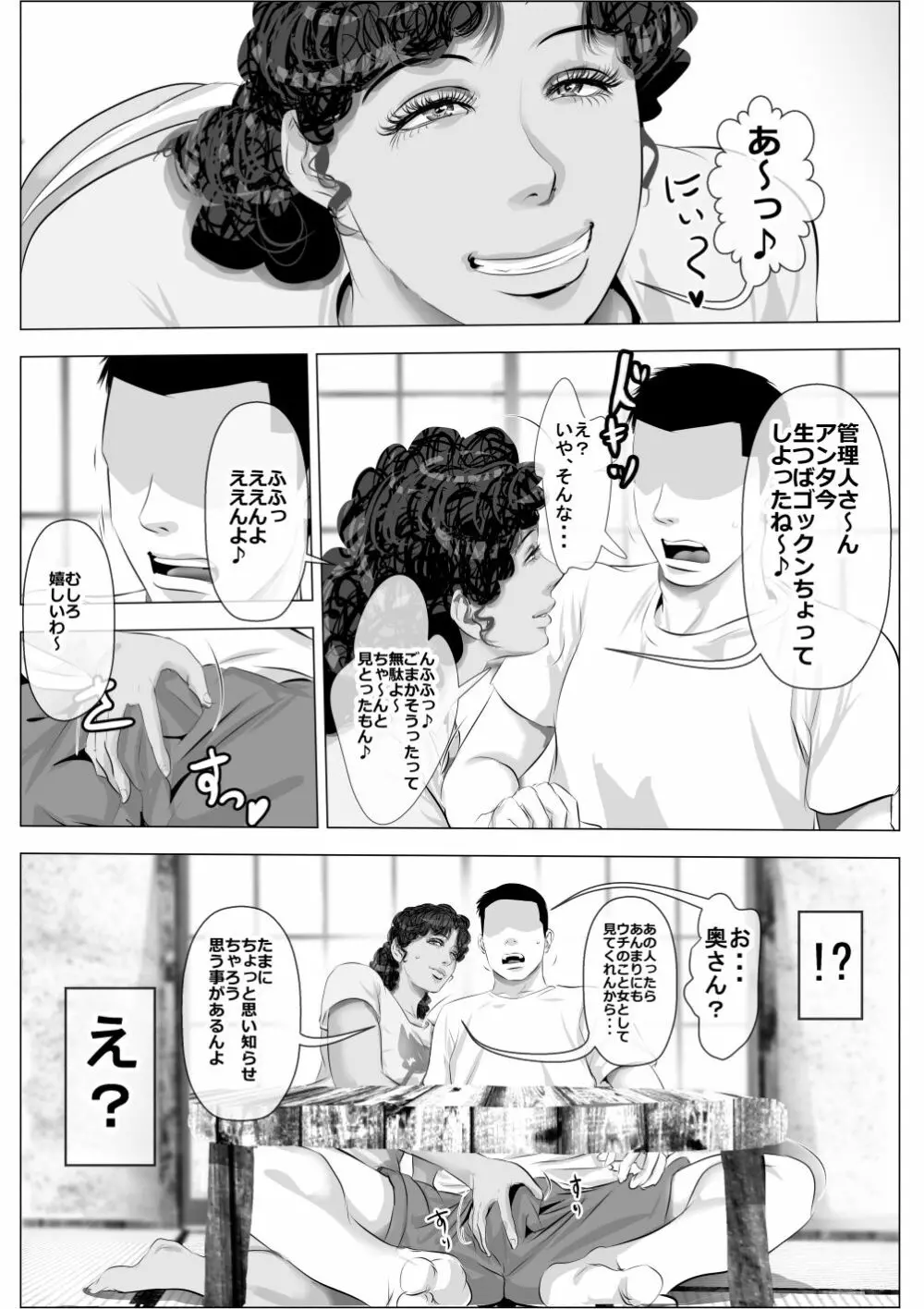 褐色肌の団地妻と管理人の俺 Page.9