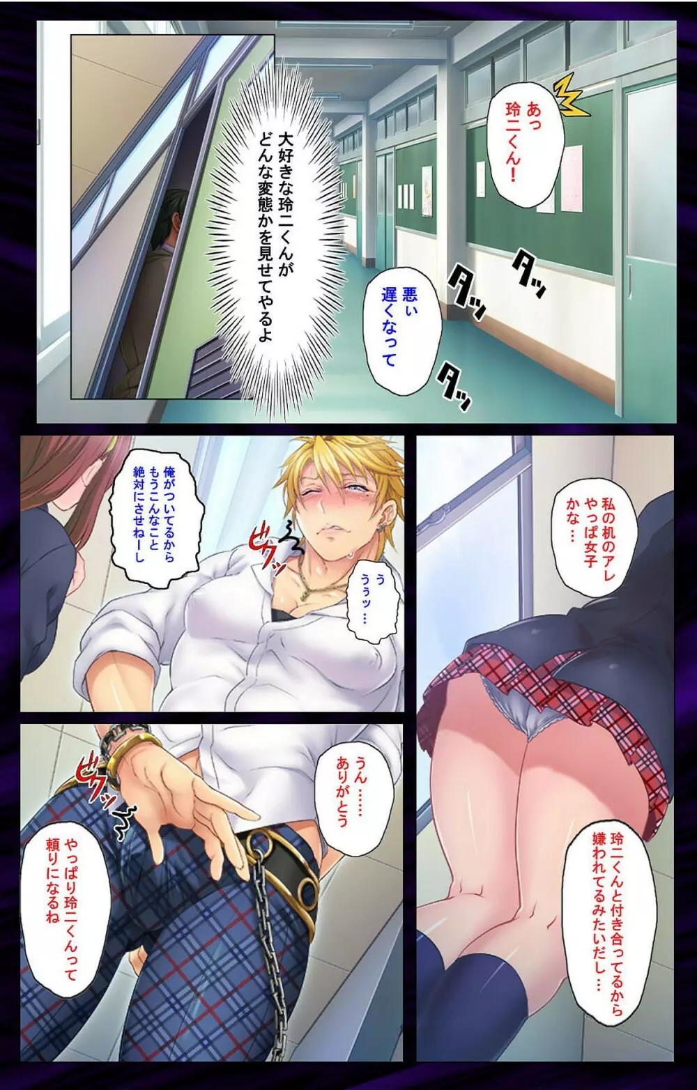 彼女を寝取ったヤリチン男を雌堕ちさせるまで　完全版 Page.16