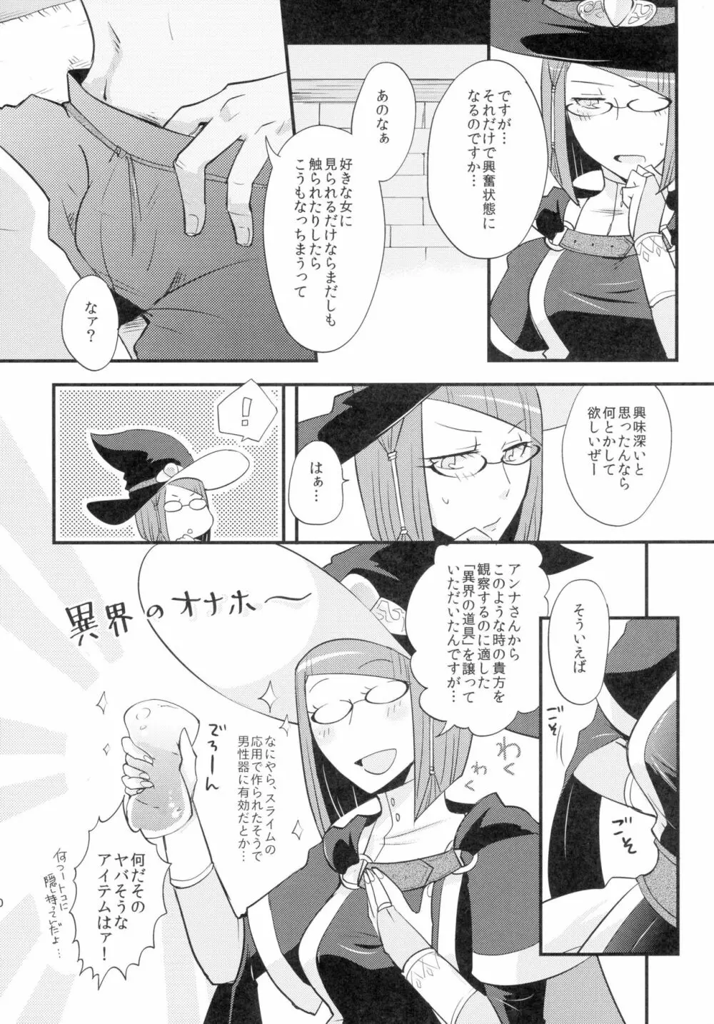 好奇心の延長線 Page.10