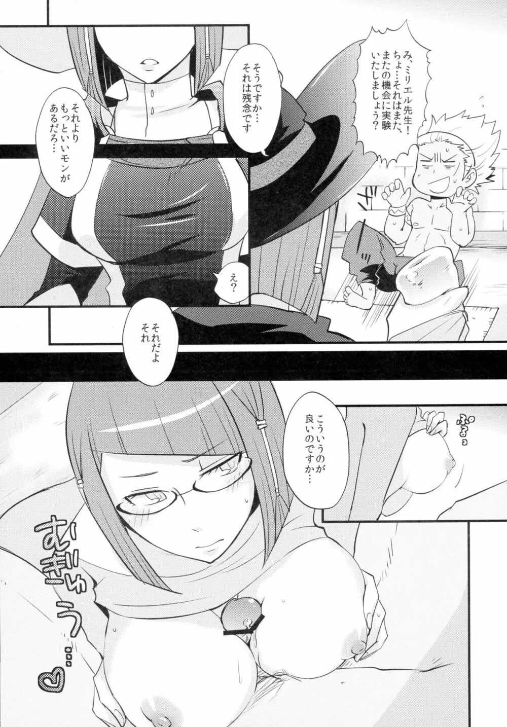 好奇心の延長線 Page.11