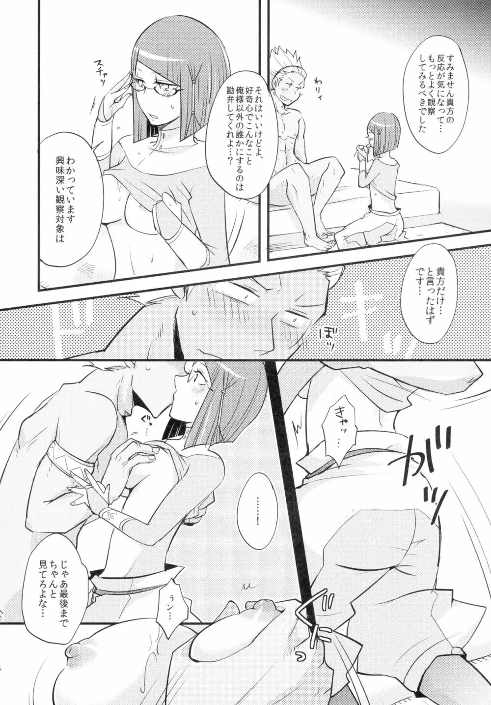 好奇心の延長線 Page.14