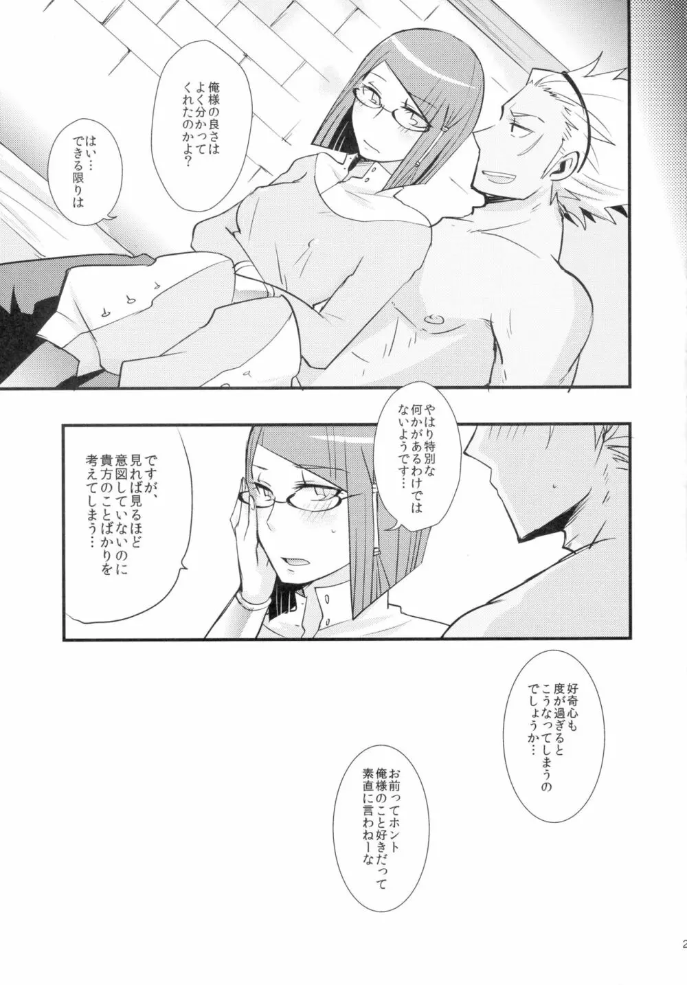 好奇心の延長線 Page.23