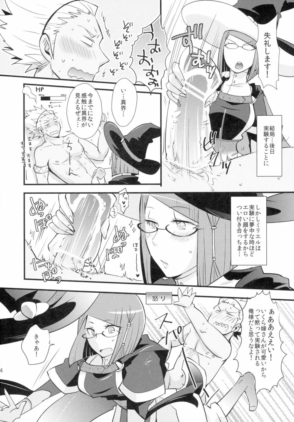 好奇心の延長線 Page.24