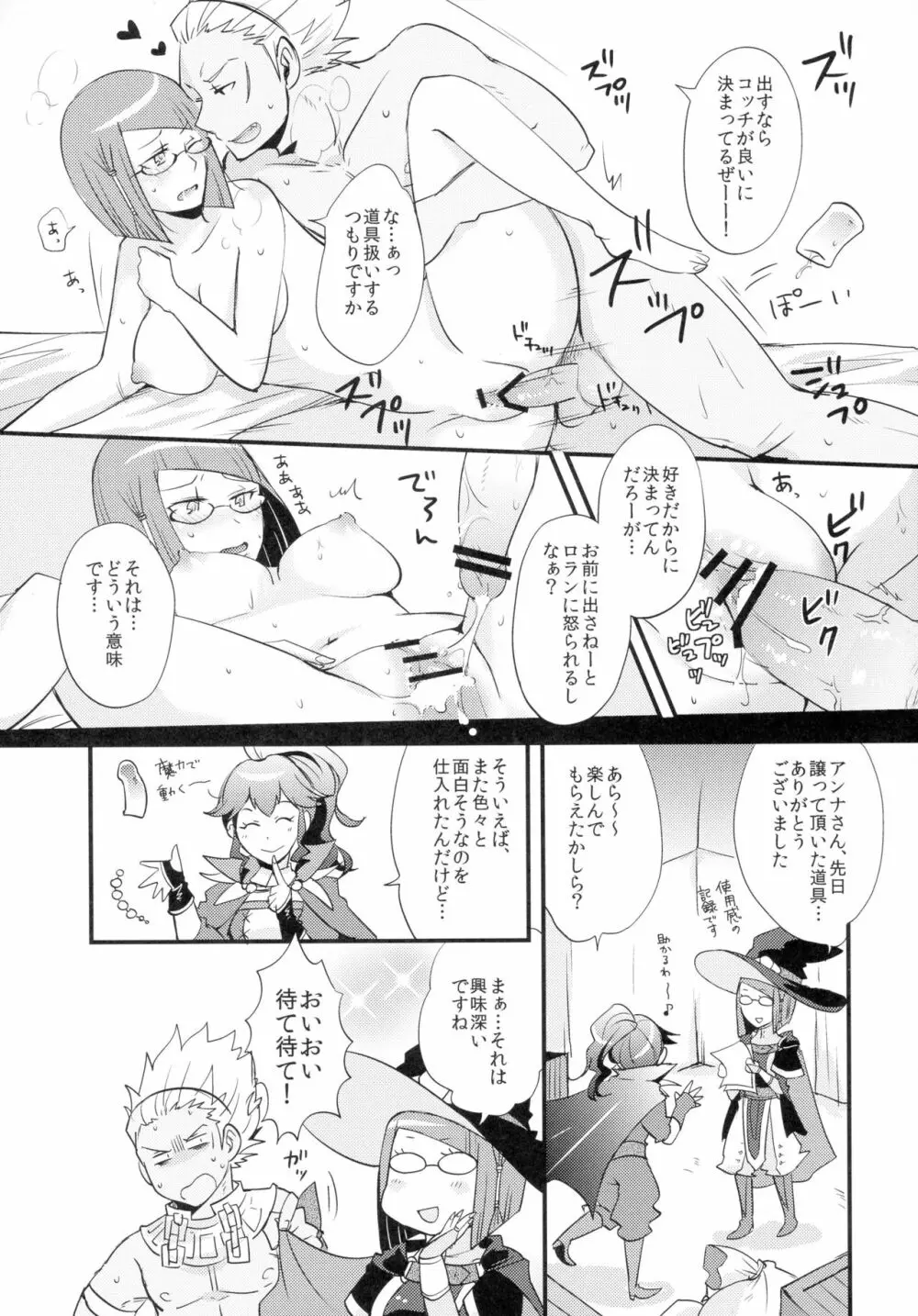 好奇心の延長線 Page.25