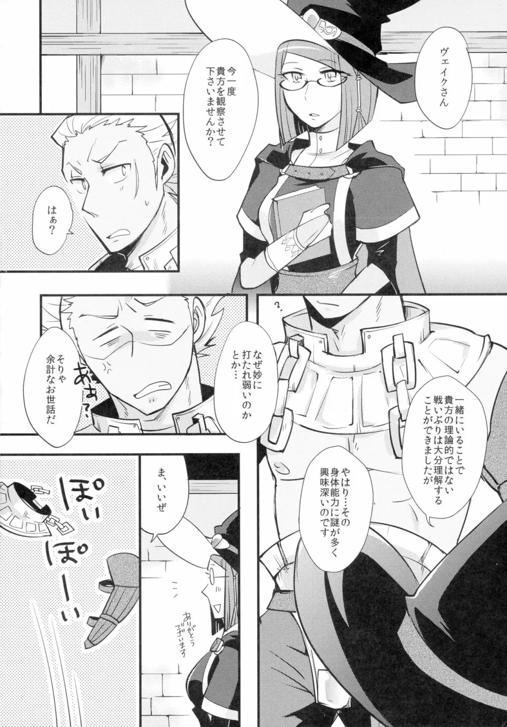 好奇心の延長線 Page.4