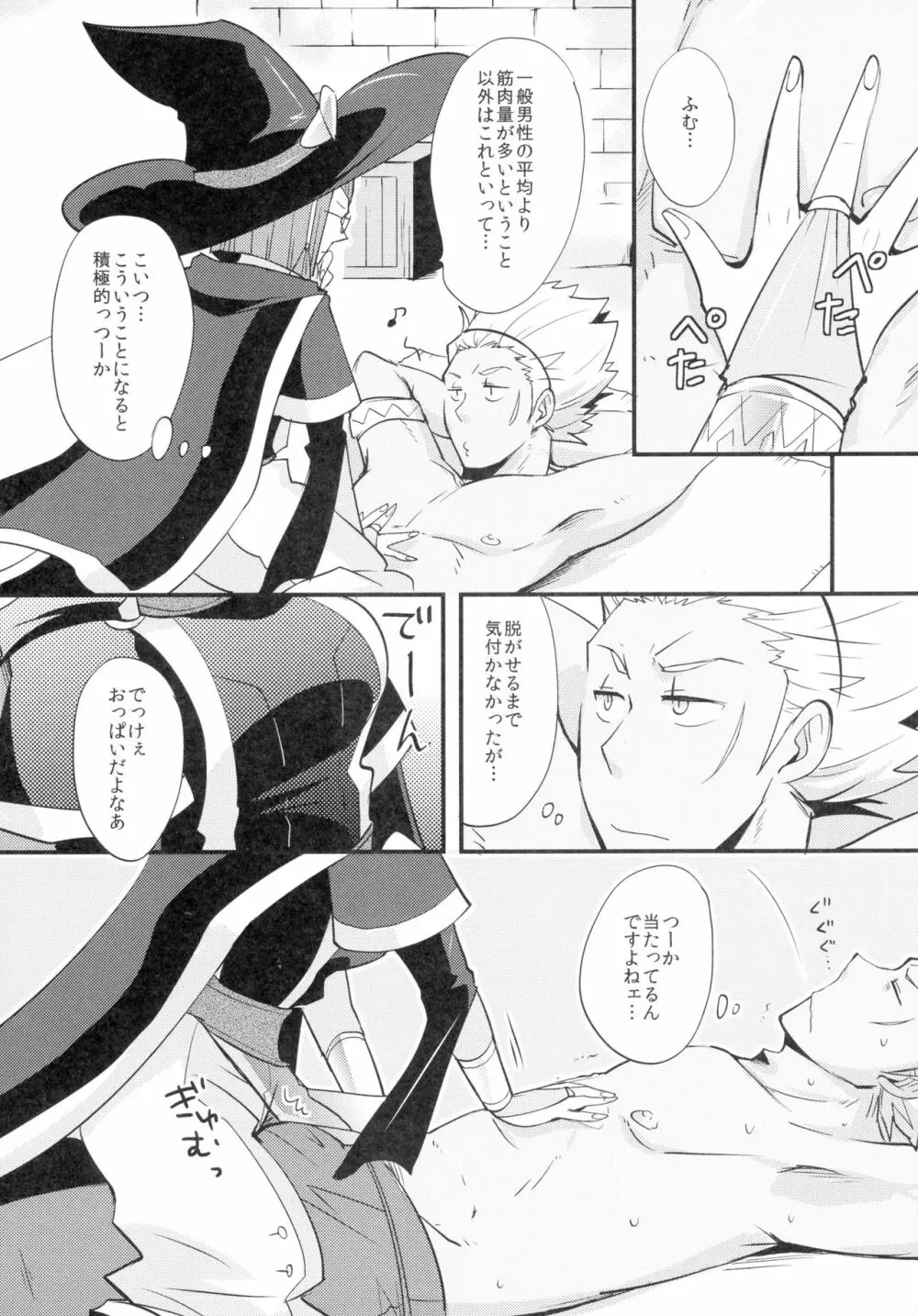 好奇心の延長線 Page.6