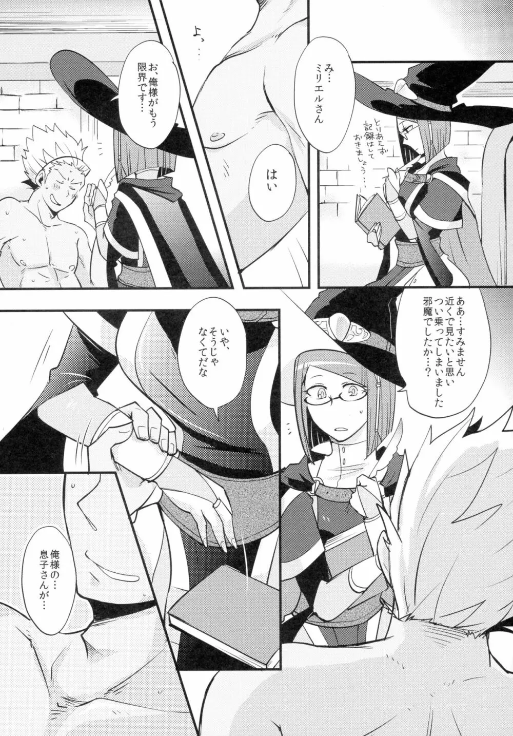 好奇心の延長線 Page.7