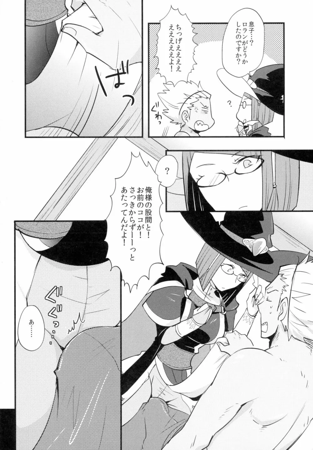 好奇心の延長線 Page.8