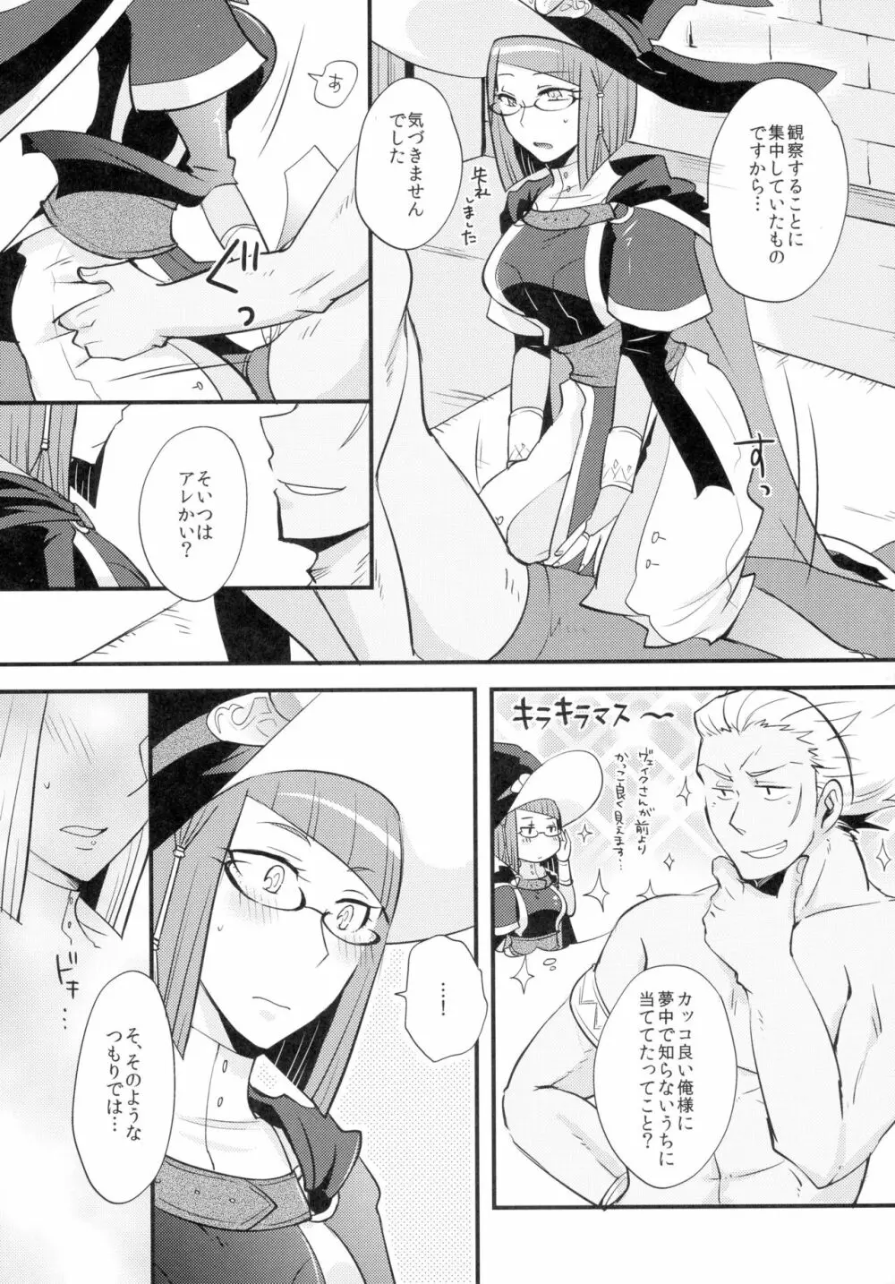 好奇心の延長線 Page.9