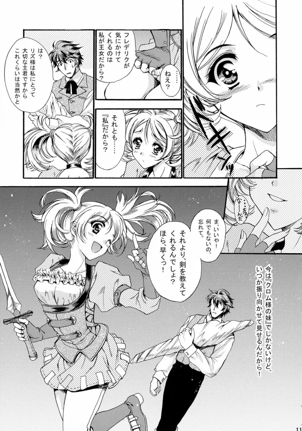 初恋ワルツ Page.11