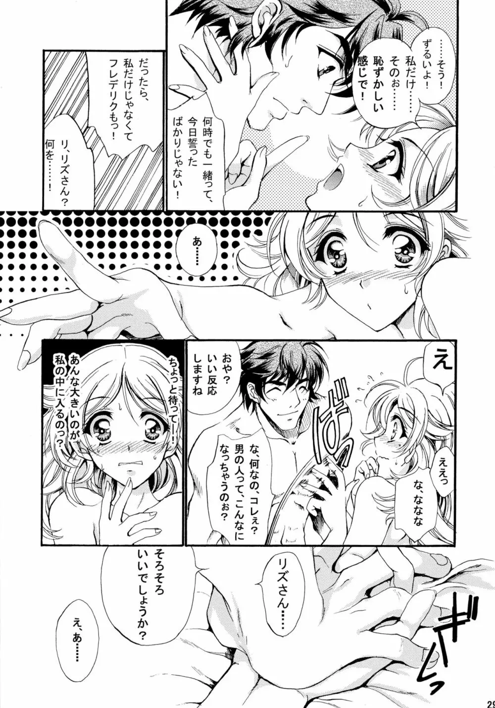 初恋ワルツ Page.29