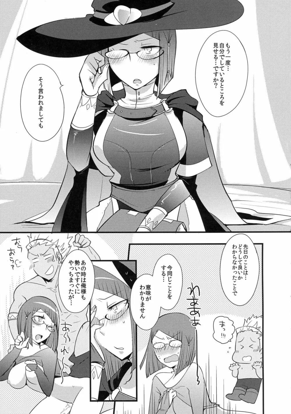 キボウテキカンソク Page.3