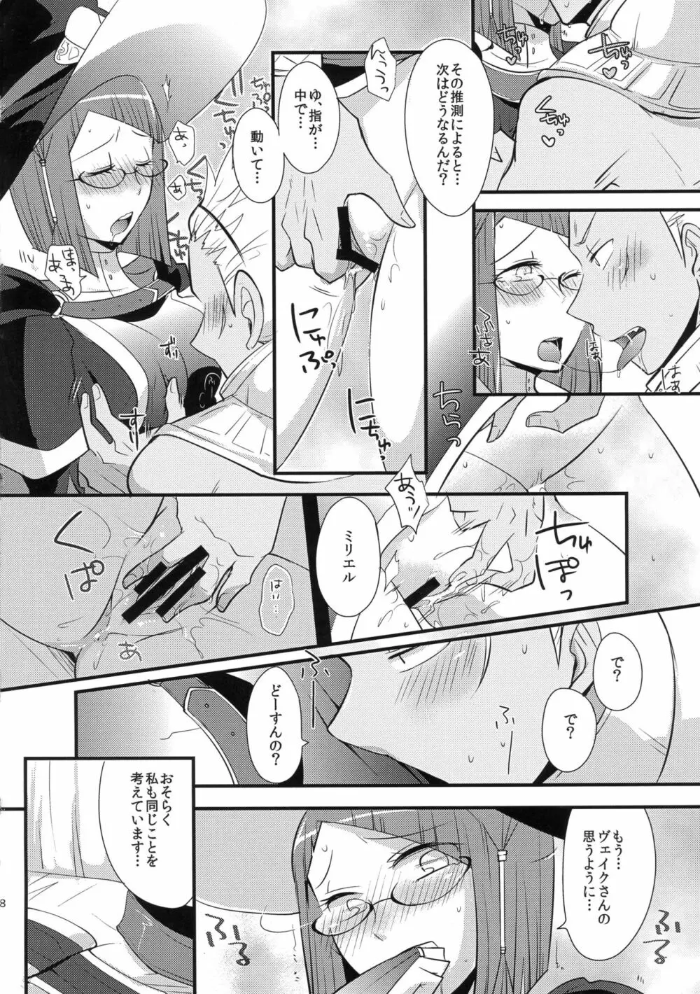 キボウテキカンソク Page.8